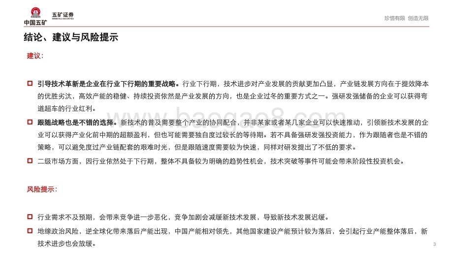 20240123_五矿证券_电气设备行业追风逐光系列：光伏晶硅电池新技术趋势_43页.pdf_第3页