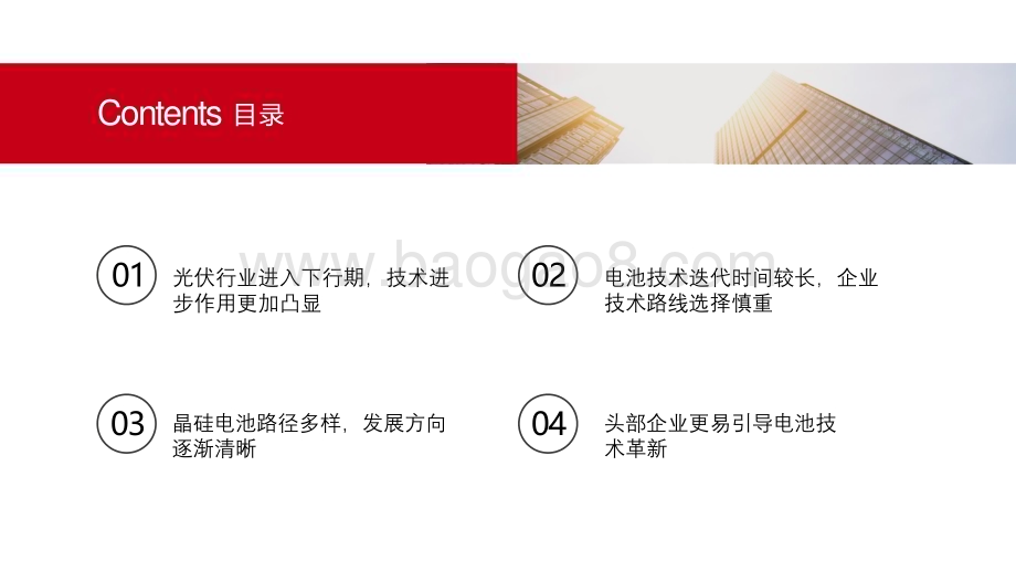 20240123_五矿证券_电气设备行业追风逐光系列：光伏晶硅电池新技术趋势_43页.pdf_第4页