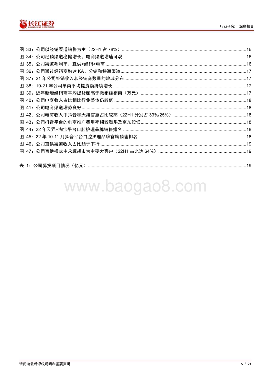 20230416_长江证券_口腔护理行业证券研究报告：从登康看口腔护理发展趋势_22页.pdf_第5页