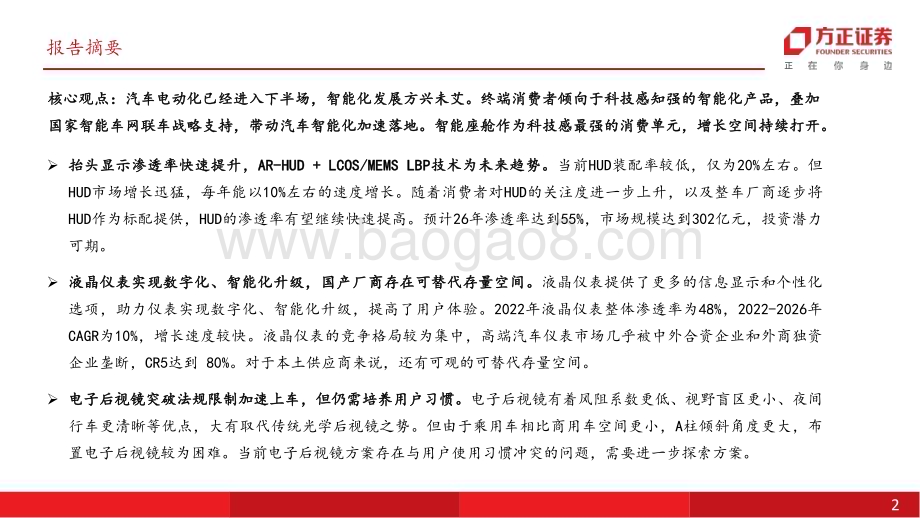 20231112_方正证券_汽车行业智能座舱系列报告：智能座舱风起上行周期来临_38页.pdf_第2页