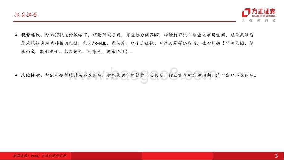 20231112_方正证券_汽车行业智能座舱系列报告：智能座舱风起上行周期来临_38页.pdf_第3页