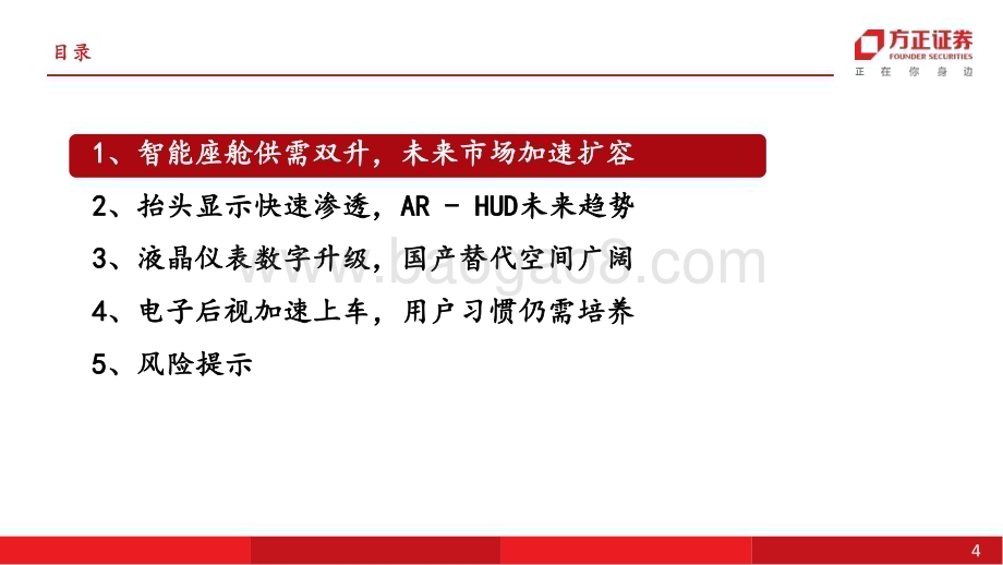 20231112_方正证券_汽车行业智能座舱系列报告：智能座舱风起上行周期来临_38页.pdf_第4页