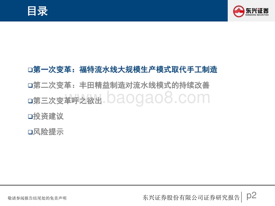 20240424_东兴证券_汽车行业研究报告：汽车生产模式的第三次变革从旧式生产力到新质生产力_30页.pdf_第2页