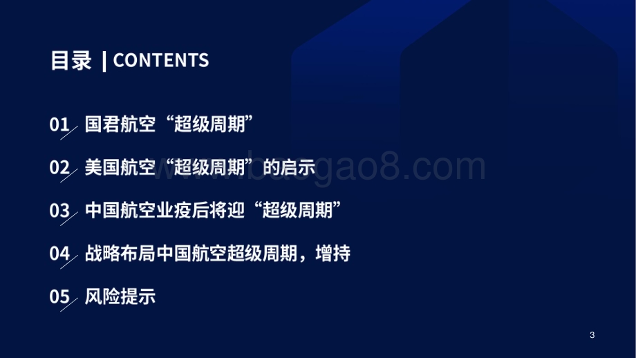 20230306_国泰君安证券_交运行业证券研究报告：航空超级周期系列_33页.pdf_第3页