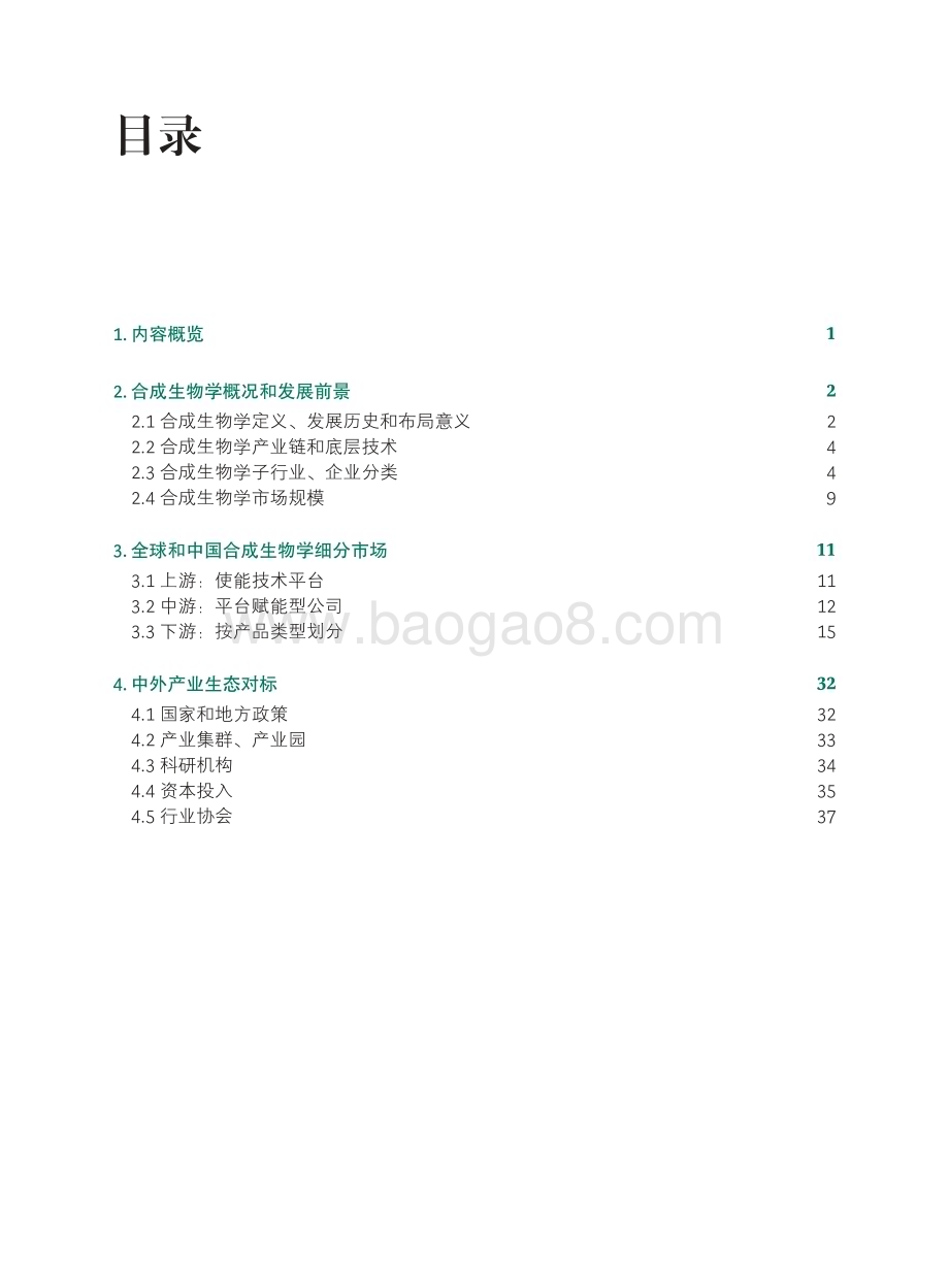 20240425_BCG_医药行业：中国合成生物学产业白皮书2024_44页.pdf_第2页