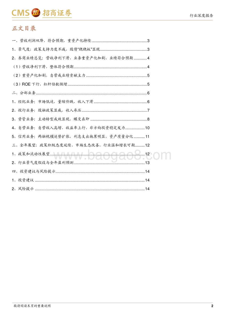 20240403_招商证券_证券行业2023年年报综述：政策积极态度延续市场生态改善行业温和增长可期_15页.pdf_第2页