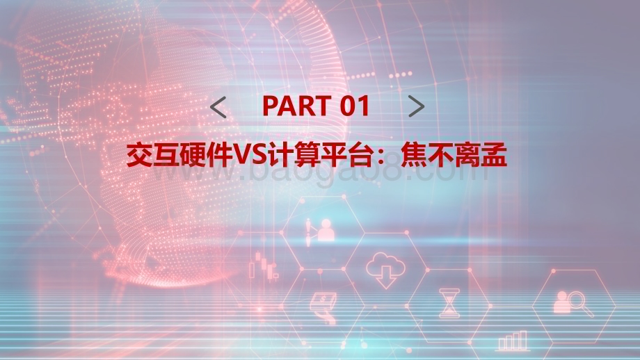 20240128_国投证券_传媒行业以Apple Vision Pro为基准围绕空间计算的定性分析与定量比较：空间计算是一种时代颠覆且必然到来_43页.pdf_第4页