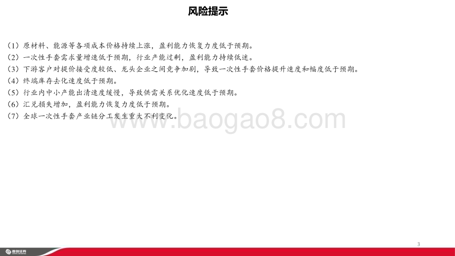 20230512_首创证券_一次性手套行业证券研究报告：供需关系拐点临近即将迎来盈利能力提升周期_22页.pdf_第3页