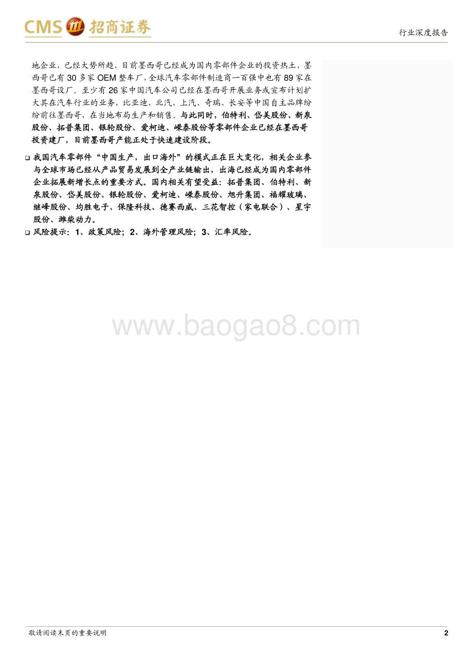 20240302_招商证券_汽车行业出海系列报告：零部件出海从产品贸易到全产业链输出_23页.pdf_第2页