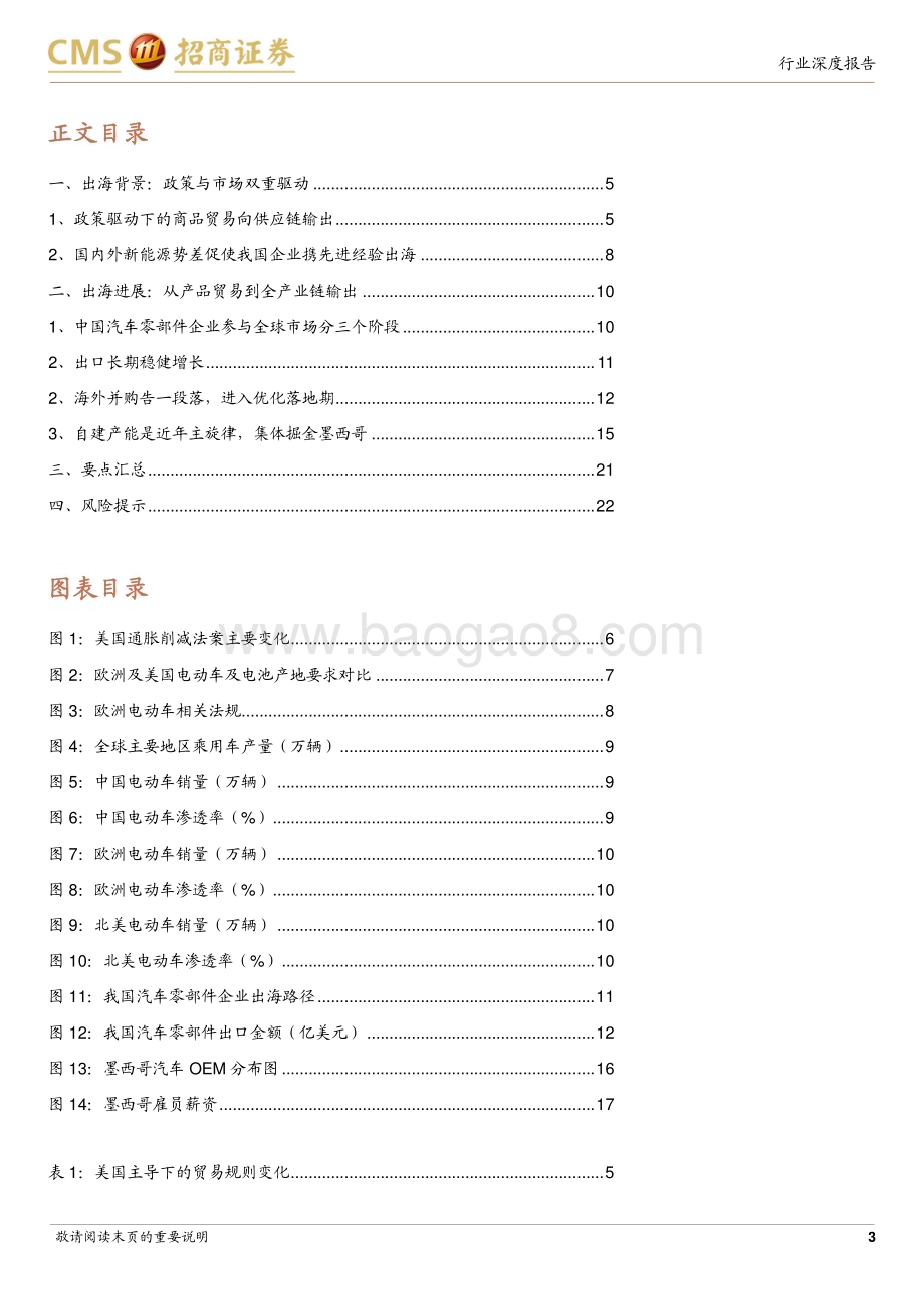 20240302_招商证券_汽车行业出海系列报告：零部件出海从产品贸易到全产业链输出_23页.pdf_第3页