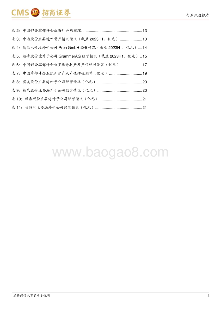 20240302_招商证券_汽车行业出海系列报告：零部件出海从产品贸易到全产业链输出_23页.pdf_第4页