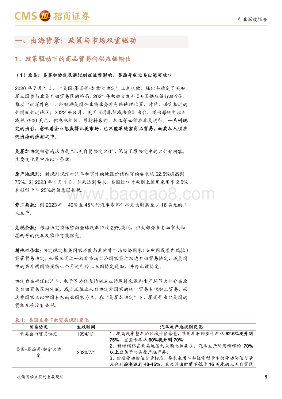20240302_招商证券_汽车行业出海系列报告：零部件出海从产品贸易到全产业链输出_23页.pdf_第5页