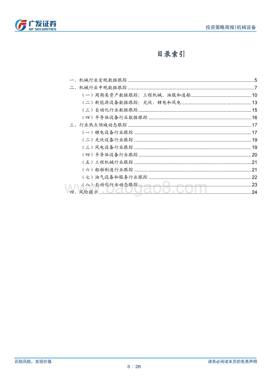 20230327_广发证券_机械设备行业证券研究报告：AI产业趋势已至关注智能制造新主线_27页.pdf_第3页