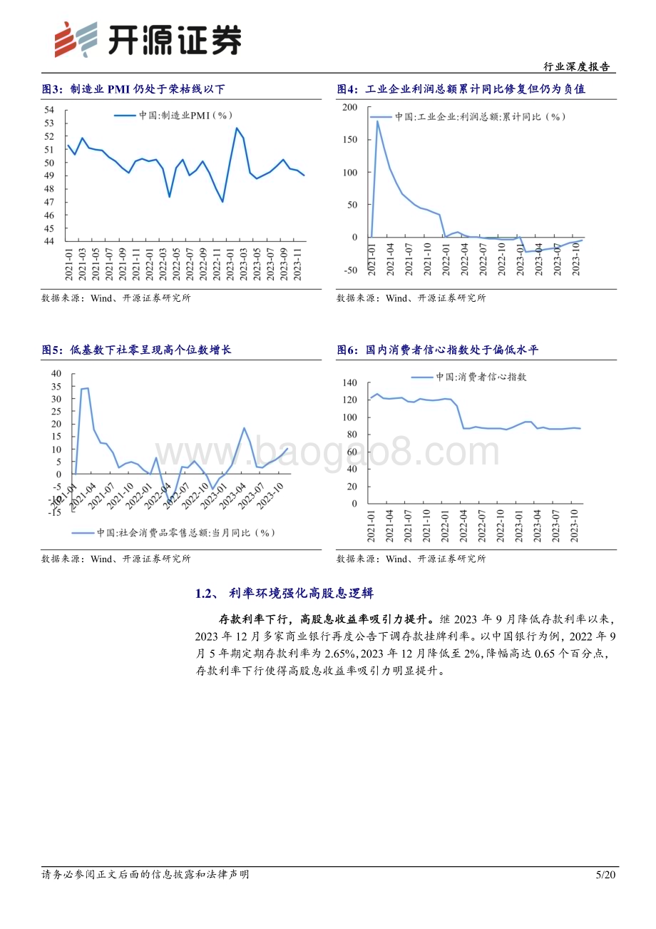 20240122_开源证券_煤炭行业深度报告：股息率敏感性分析再论高股息煤炭股投资价值_20页.pdf_第5页