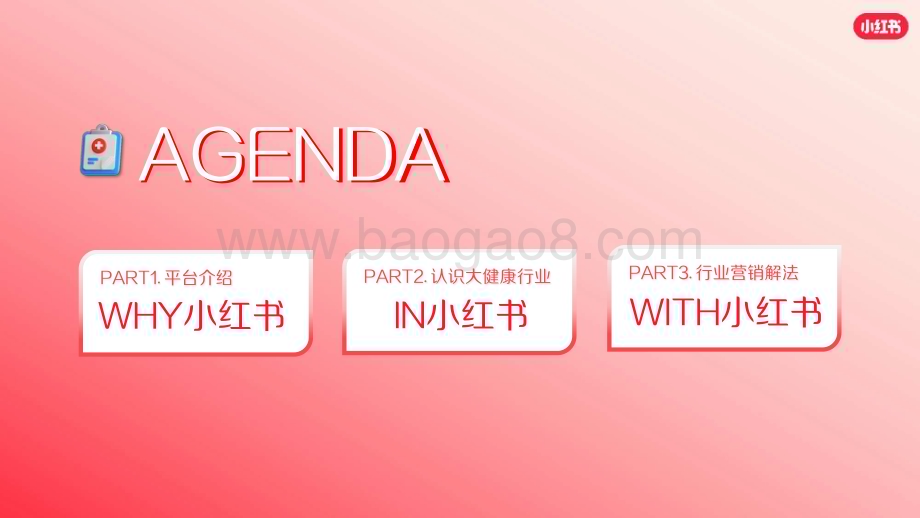20240221_小红书_大健康行业营销解决通案_39页.pdf_第2页