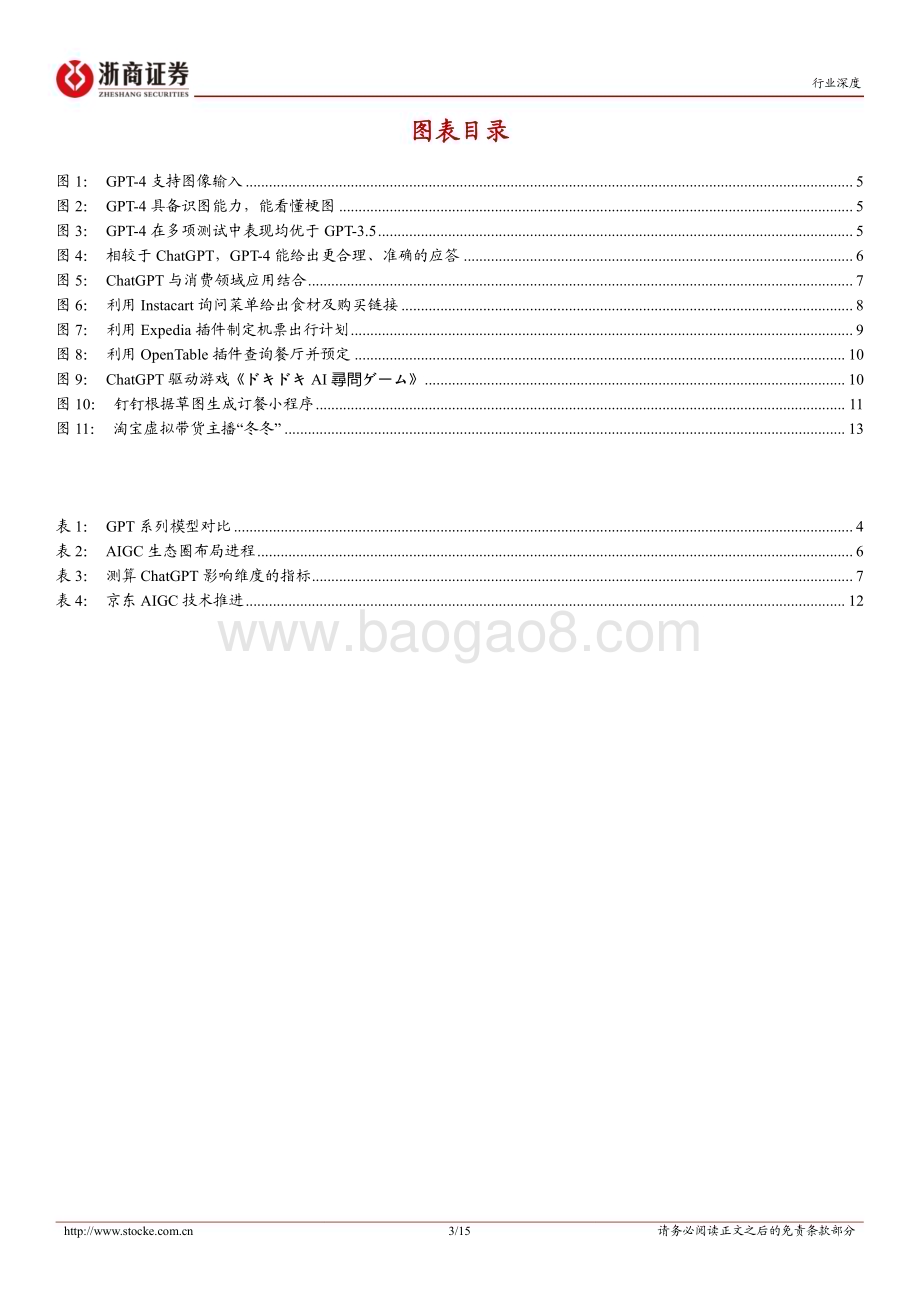 20230413_浙商证券_互联网电商行业证券研究报告：ChatGPT引领模式革新夯实消费数智化进程_16页.pdf_第3页