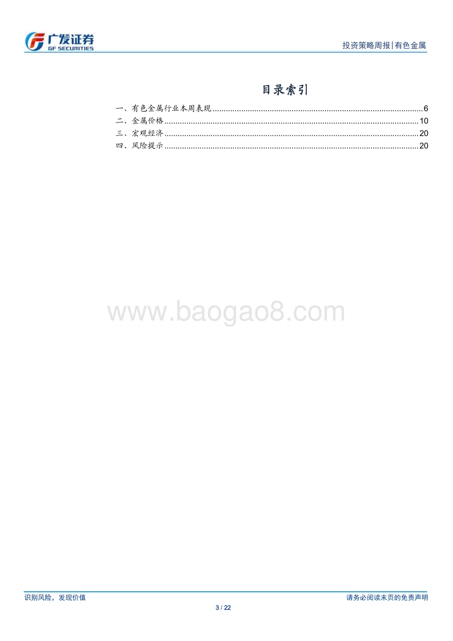20240324_广发证券_金属及金属新材料行业：黄金信心持续提升_22页.pdf_第3页
