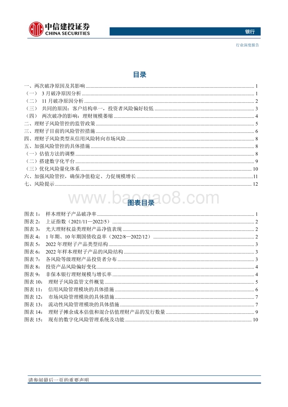 20230410_中信建投证券_银行业证券研究报告：“银行资产管理”系列_18页.pdf_第3页