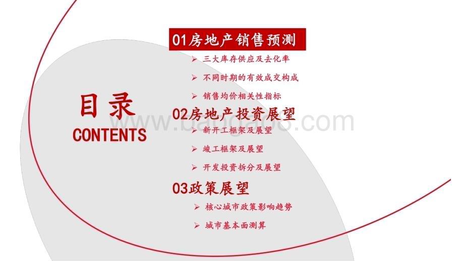 20240123_首创证券_房地产行业策略报告：政策面趋稳迈向均衡点_35页.pdf_第3页