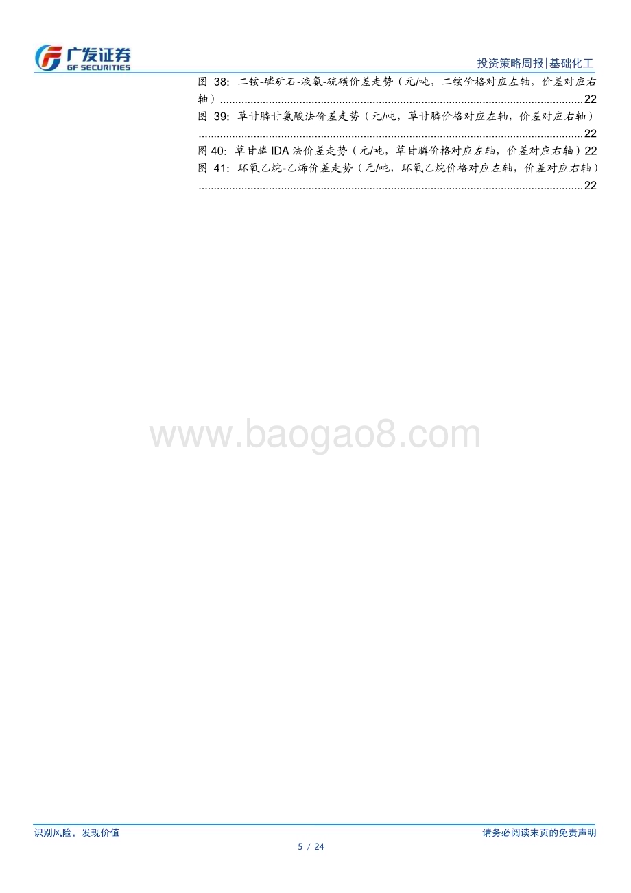 20230115_广发证券_基础化工行业证券研究报告：非粮生物基材料创新发展_25页.pdf_第5页