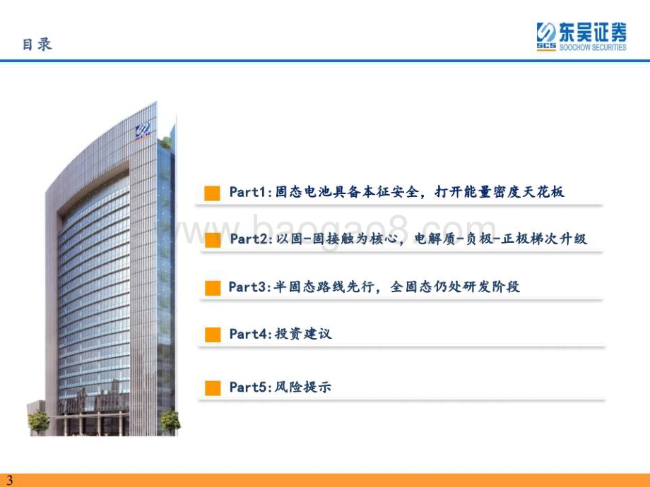 20230604_东吴证券_固态电池行业证券研究报告：千呼万唤始出来犹抱琵琶半遮面_75页.pdf_第3页