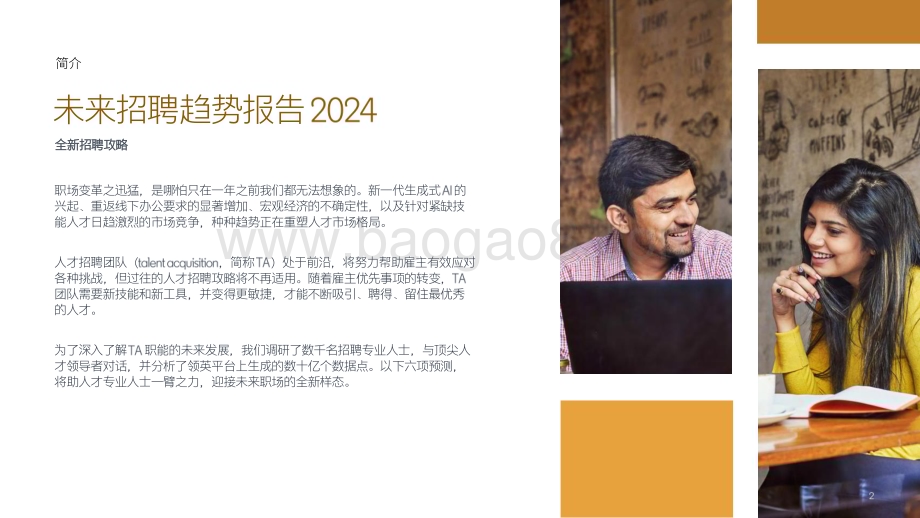 20240423_领英_招聘行业：2024未来招聘趋势报告_62页.pdf_第2页