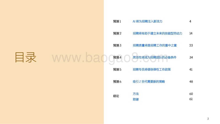 20240423_领英_招聘行业：2024未来招聘趋势报告_62页.pdf_第3页