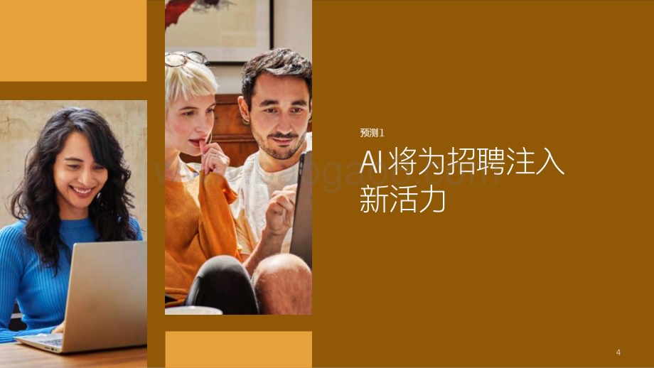 20240423_领英_招聘行业：2024未来招聘趋势报告_62页.pdf_第4页
