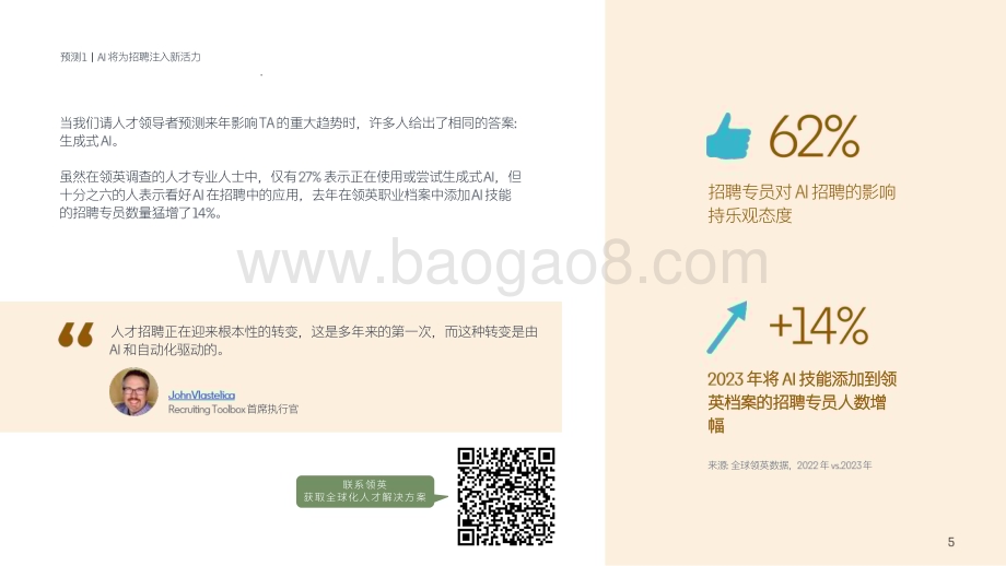 20240423_领英_招聘行业：2024未来招聘趋势报告_62页.pdf_第5页