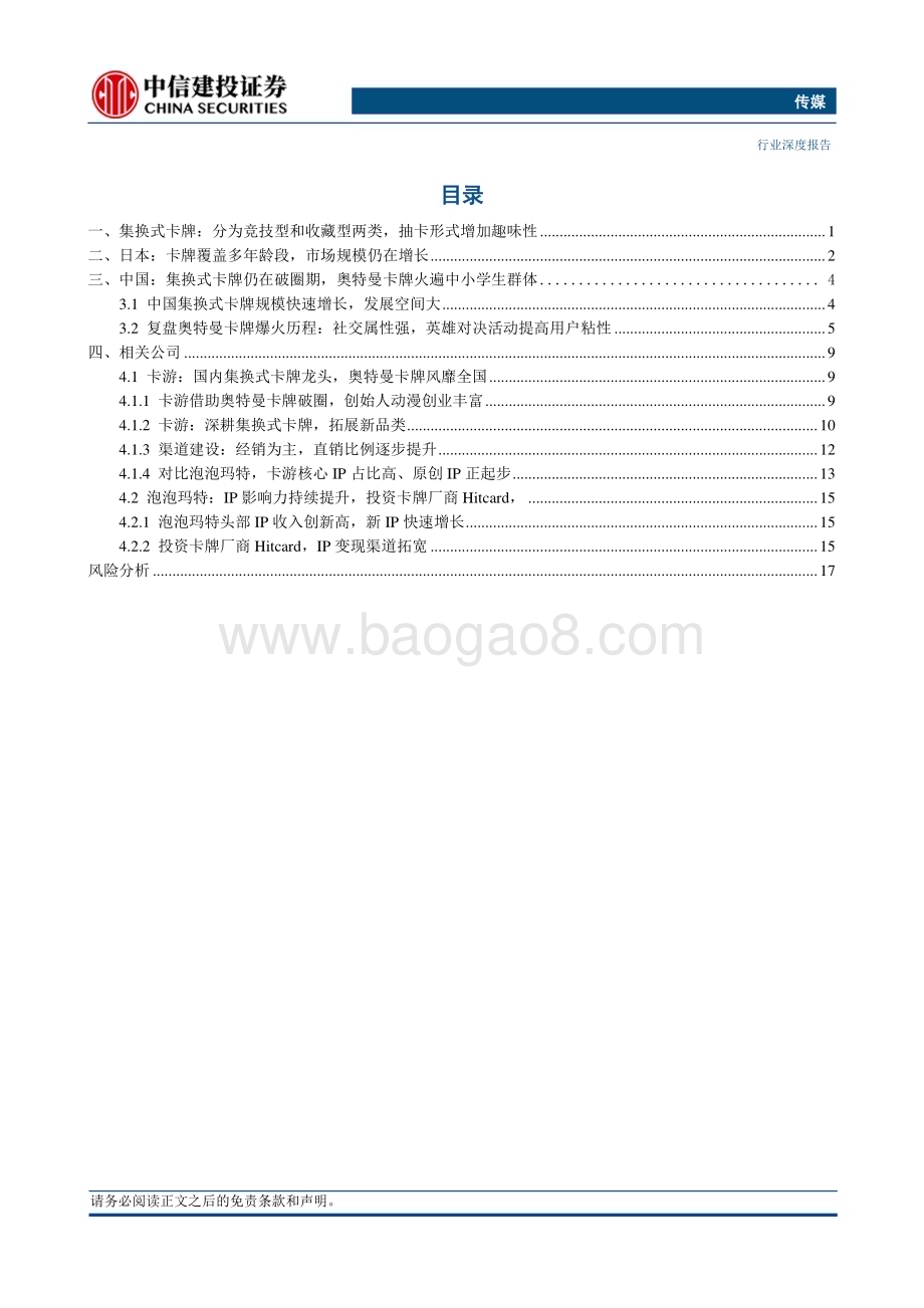 20240402_中信建投_传媒行业：IP+社交推动集换式卡牌行业高增长_21页.pdf_第2页