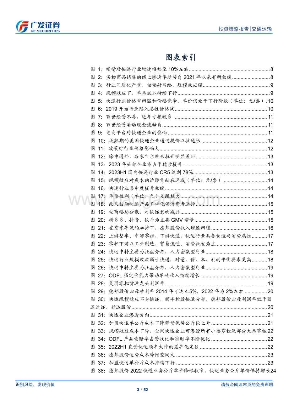 20240116_广发证券_交通运输行业2024年投资策略：β为主寻找非共识_52页.pdf_第3页
