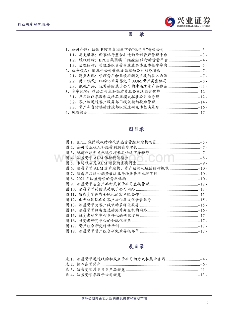 20230316_兴业证券_非银金融行业资管通鉴系列十二：法国篇以参股形成业务集群的法盛资管_20页.pdf_第2页