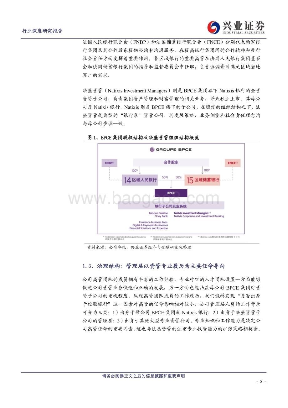 20230316_兴业证券_非银金融行业资管通鉴系列十二：法国篇以参股形成业务集群的法盛资管_20页.pdf_第5页