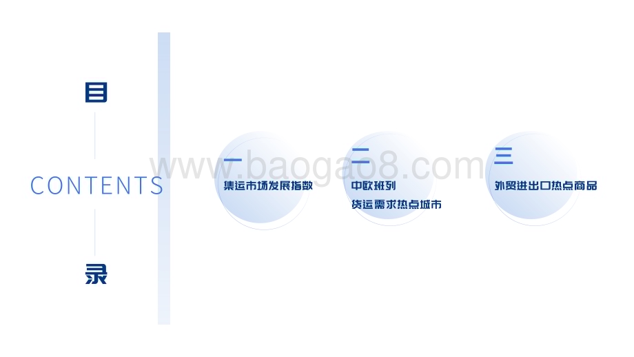 20230307_数学贸易研究院_外贸集运市场发展报告-2023年 第一期 (1)_19页.pdf_第2页