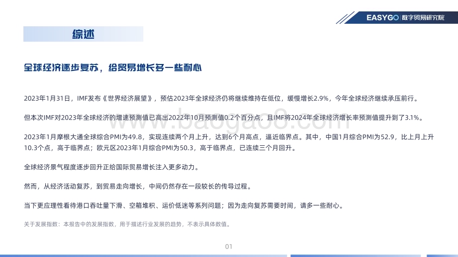 20230307_数学贸易研究院_外贸集运市场发展报告-2023年 第一期 (1)_19页.pdf_第3页