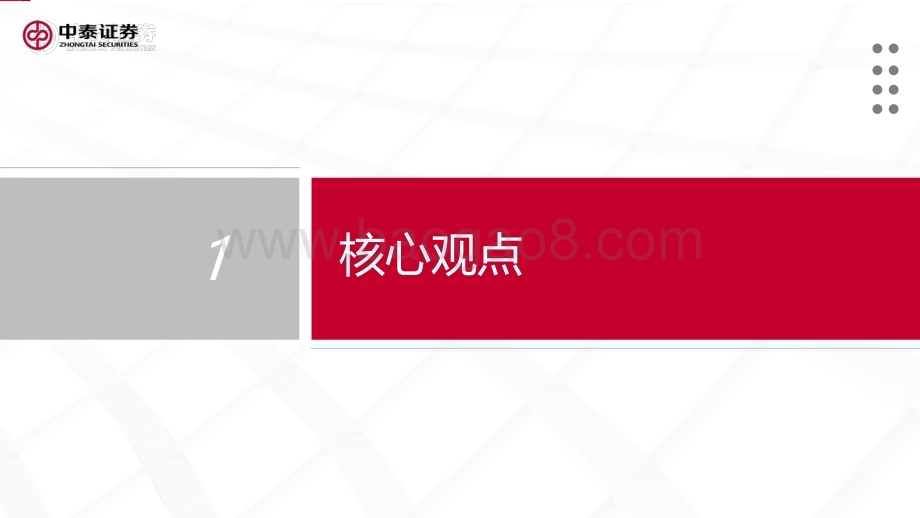 20230314_中泰证券_物业服务行业2022年报展望_22页.pdf_第3页