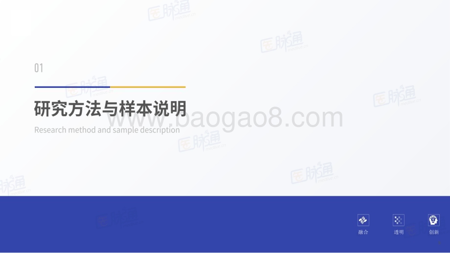 20240401_医脉通_医疗行业：2023年度中国医生数字生活调研报告_46页.pdf_第5页