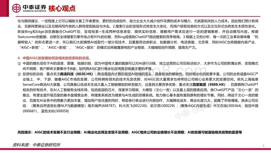 20230212_中泰证券_互联网行业证券研究报告：AIGC_42页.pdf_第3页