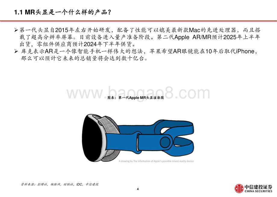 20230522_中信建投证券_电子行业VRAR有望迎iPhone时刻：苹果MR硬件顶配、生态丰富_55页.pdf_第5页
