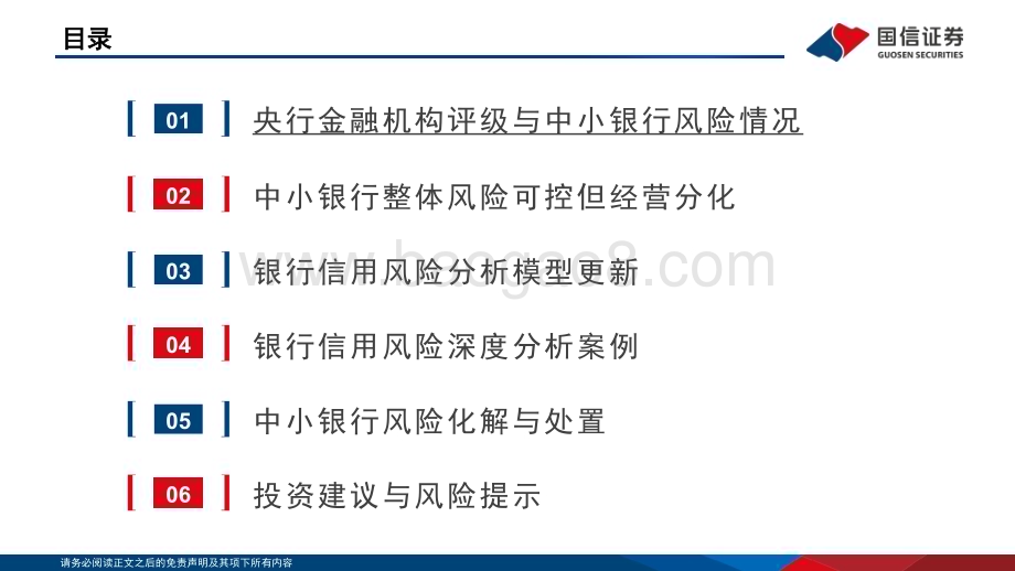 20240128_国信证券_银行业专题：银行信用风险分析与风险化解_83页.pdf_第2页