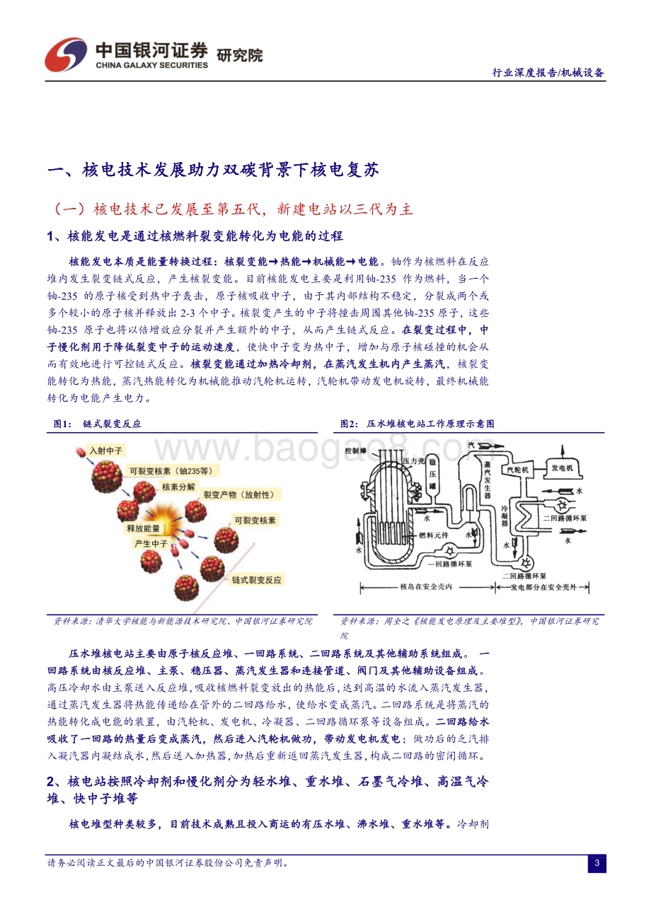 20230110_中国银河_核电装备行业深度：核电燃料储运设备国产化将迈入加速期_35页.pdf_第3页