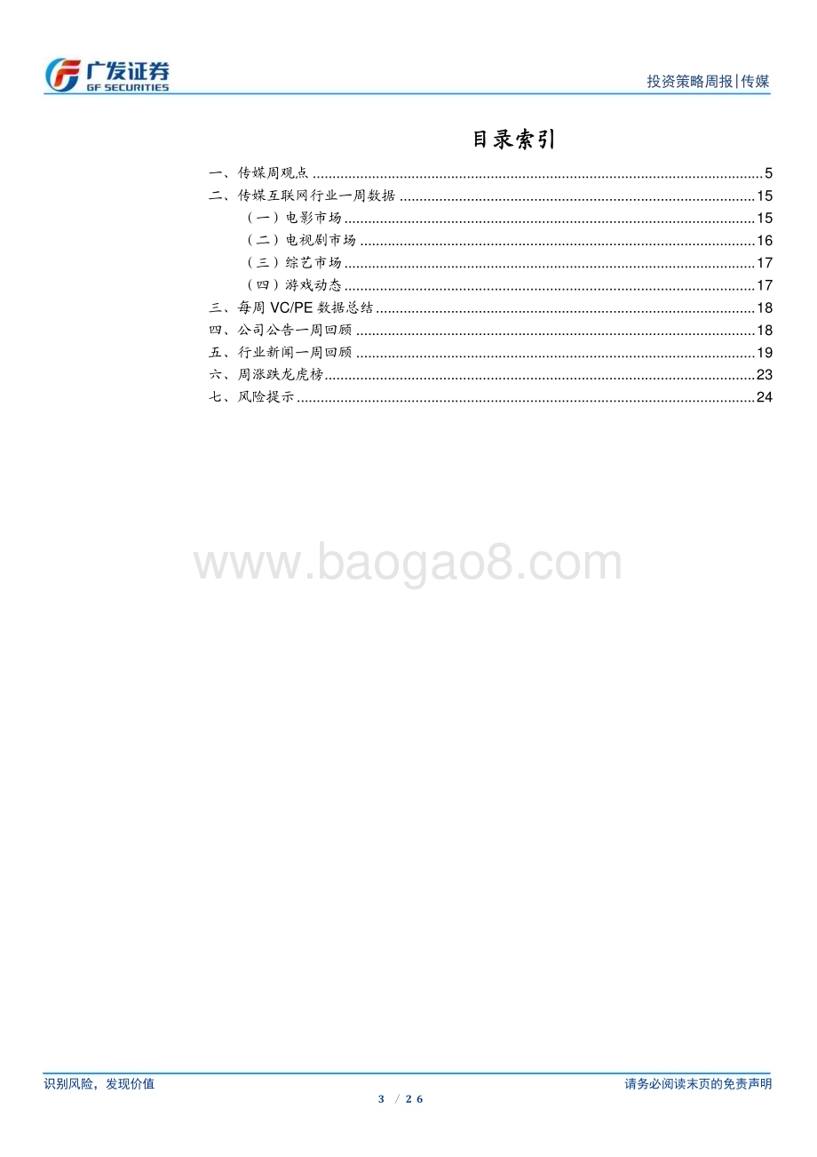 20230514_广发证券_互联网传媒行业证券研究报告：Duolingo强劲用户增长彰显AI+教育商业化潜力“AI孙燕姿”引爆AI虚拟人热度_27页.pdf_第3页