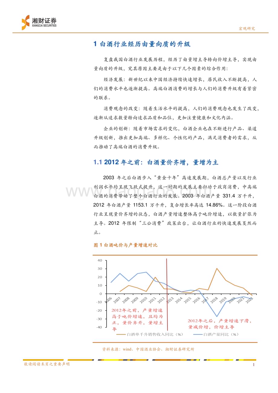 20230322_湘财证券_食品饮料行业深度报告：场景恢复实现困境反转白酒消费升级持续_27页.pdf_第4页