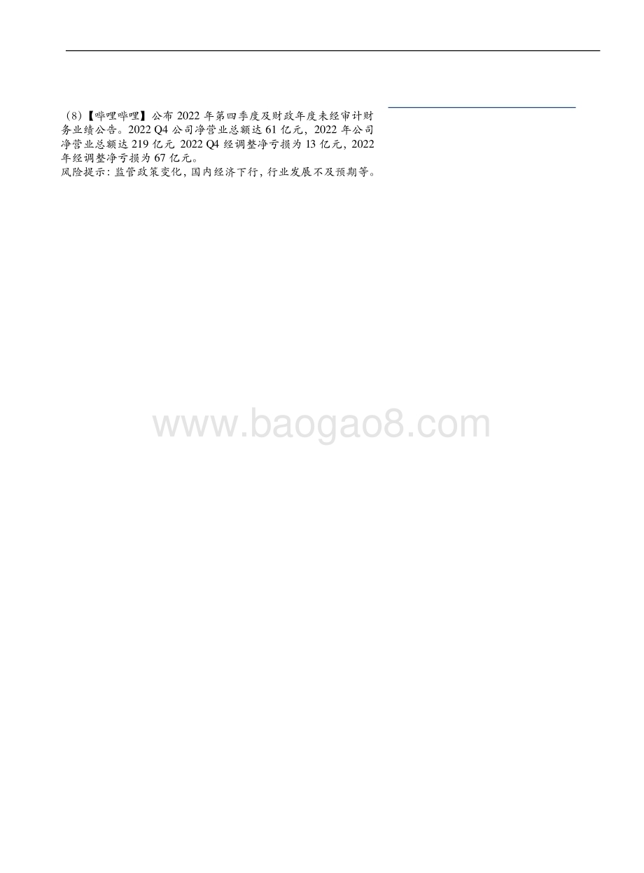 20230307_东兴证券_传媒互联网行业证券研究报告：腾讯成立对话式产品项目组字节Pico调低2023年销售目标_11页.pdf_第2页