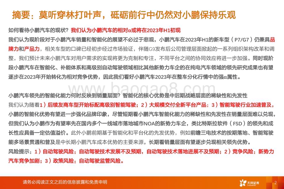 20230129_天风证券_智能驾驶行业证券研究报告：小鹏汽车_43页.pdf_第2页