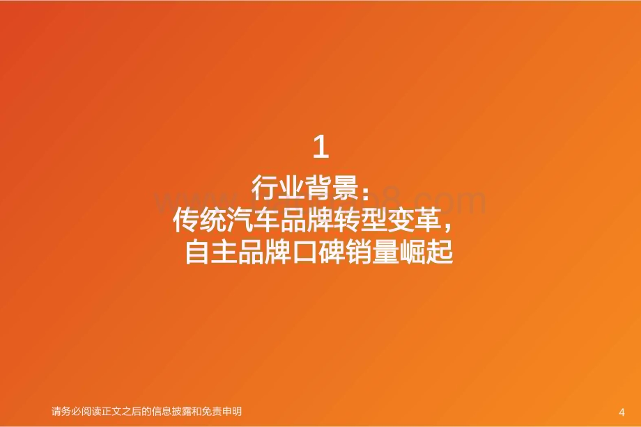 20230129_天风证券_智能驾驶行业证券研究报告：小鹏汽车_43页.pdf_第4页