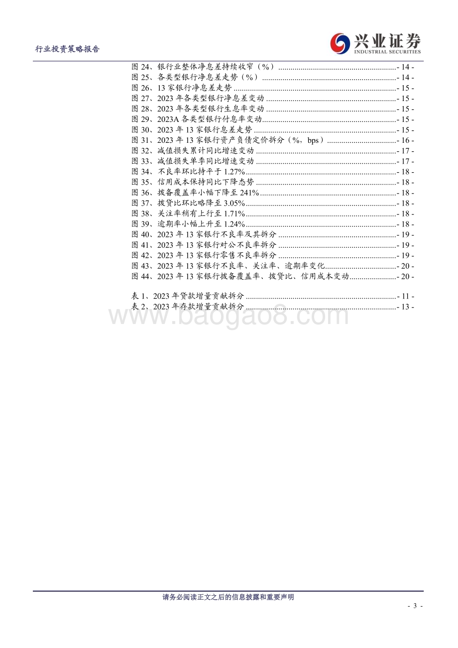 20240402_兴业证券_银行业2023年年报综述：业绩稳定分红稳中有升_23页.pdf_第3页