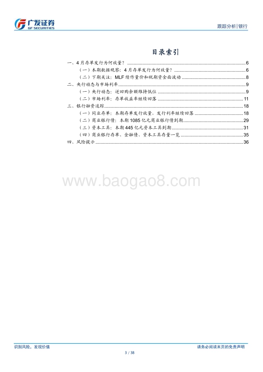 20240414_广发证券_银行业资负跟踪：4月存单发行为何放量？_38页.pdf_第3页