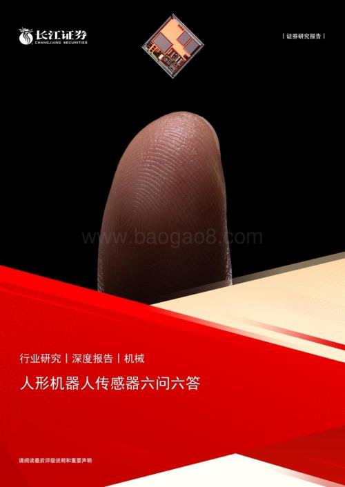 20240210_长江证券_机械行业：人形机器人传感器六问六答_28页.pdf