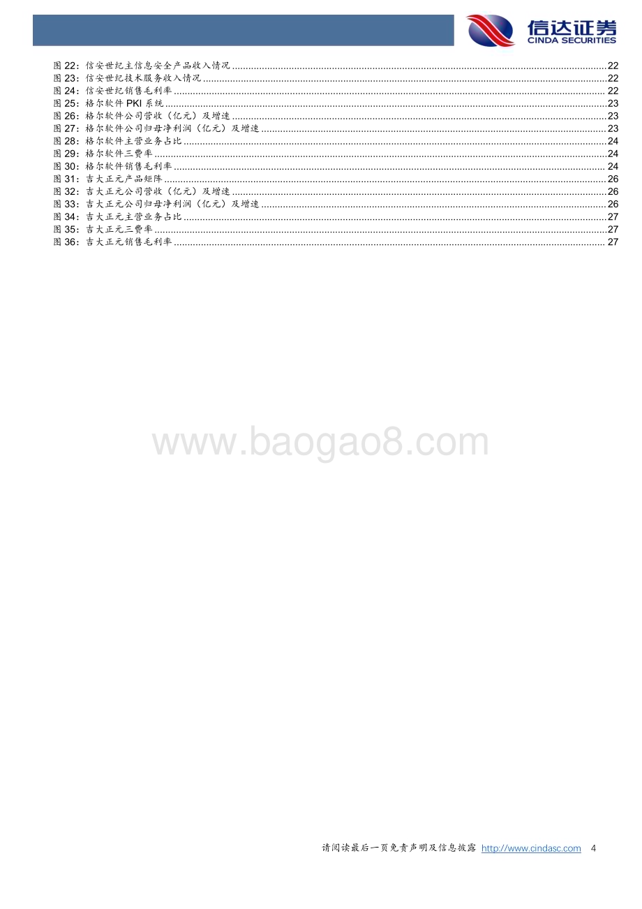 20240304_信达证券_密码行业深度报告：商密行业逐渐走向成熟把握行业发展带来的新机遇_30页.pdf_第4页